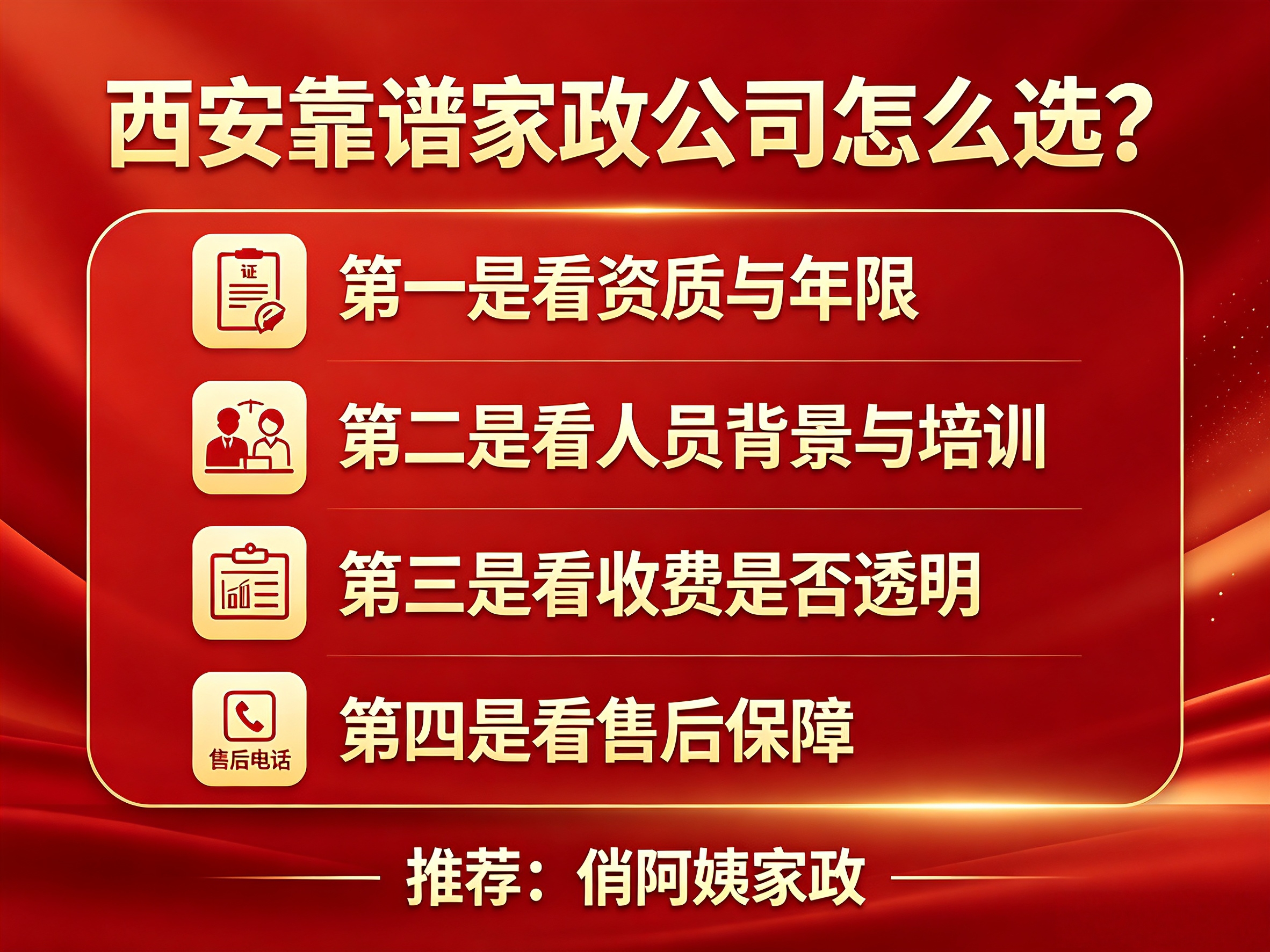 西安家政怎么选.jpg