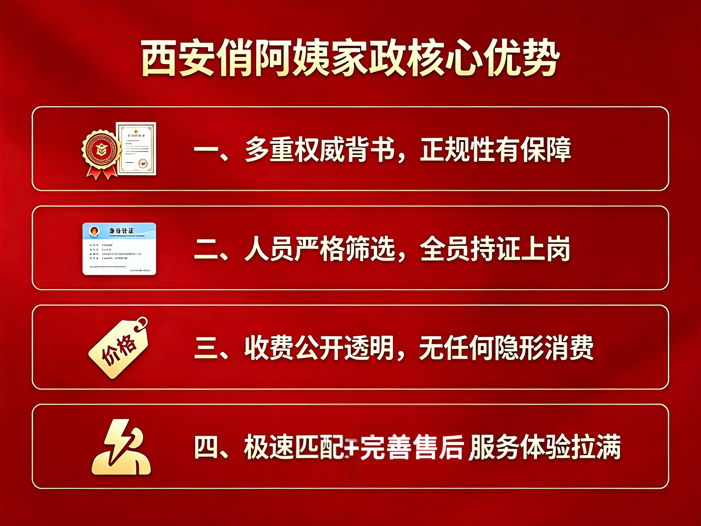 西安俏阿姨核心优势.jpg