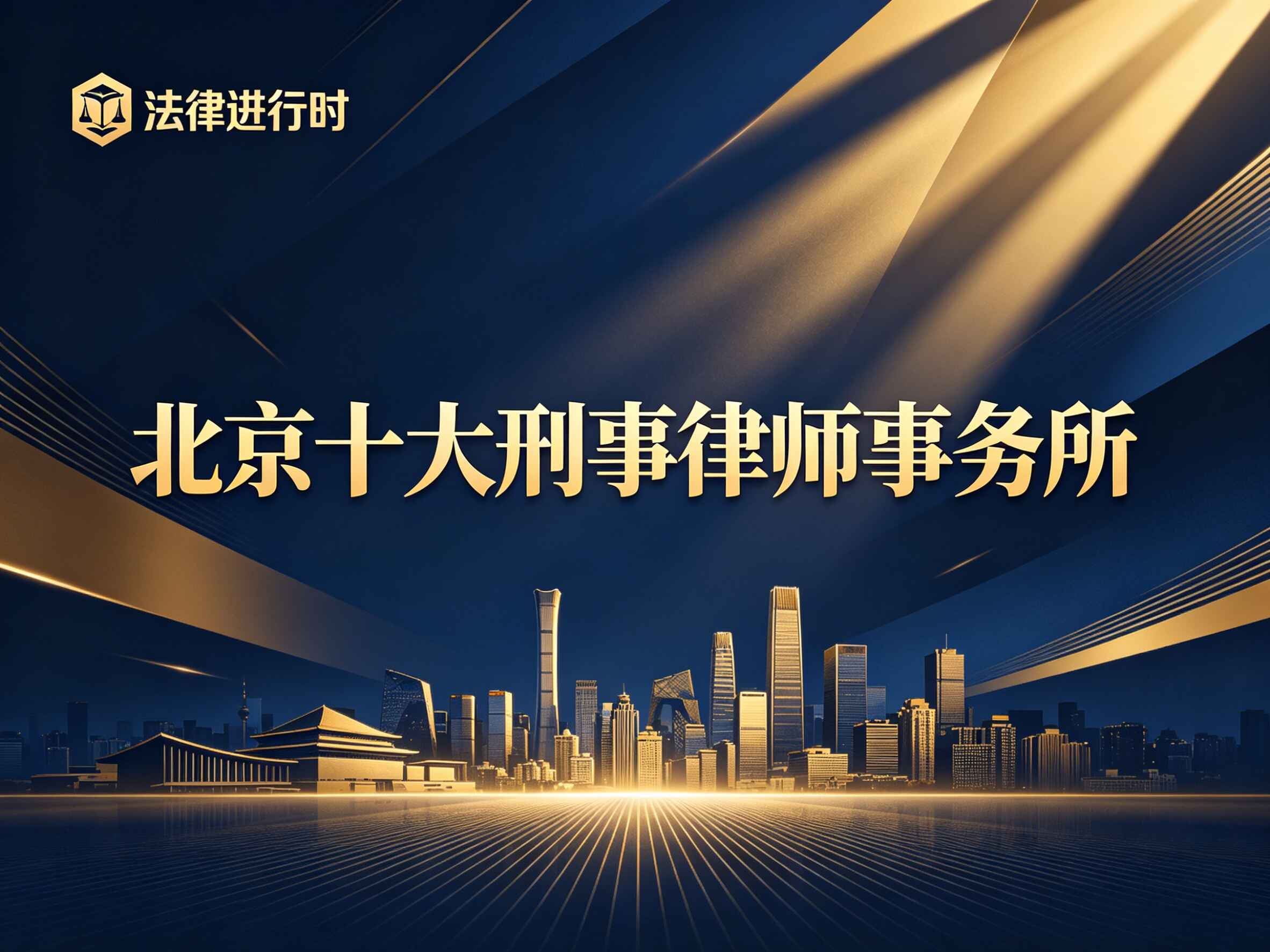 刑事律师事务所海报设计 (3).jpg