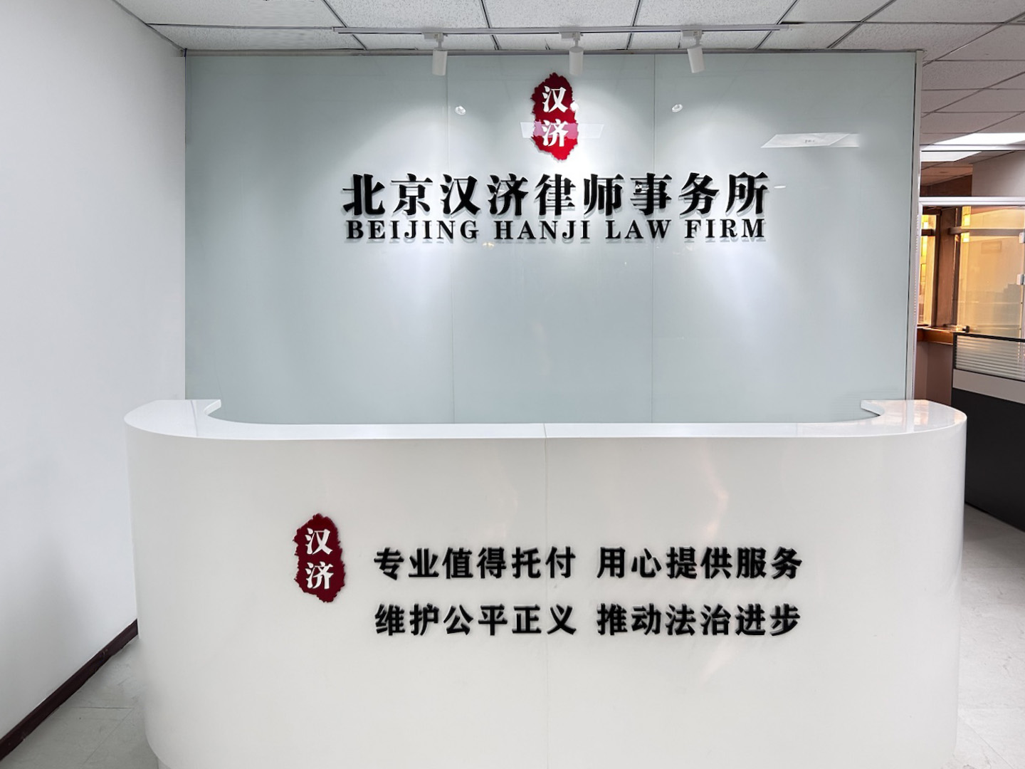 hj汉济.jpg