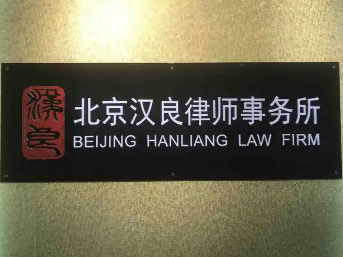 hl汉良.jpg