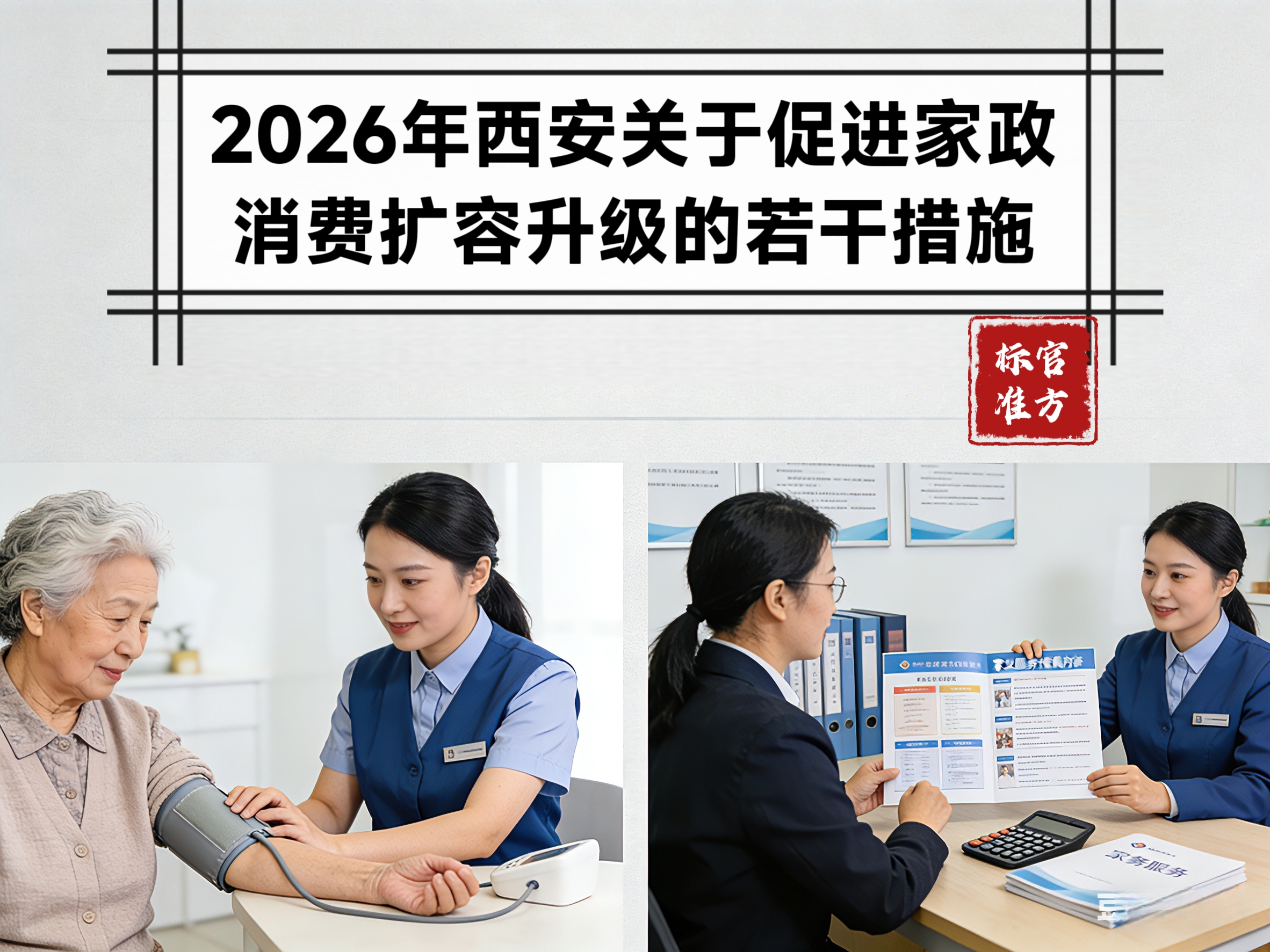 家政消费升级2026.jpg