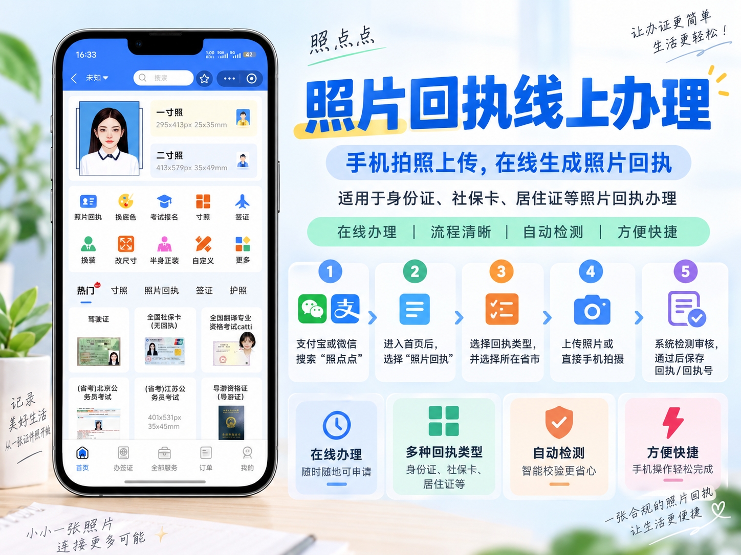 照片回执如何办理?线上申领流程及注意事项详解(图1) img_v3_0215o_51cb7ed6-c165-4b64-ae26-53b58a3d645g.jpg