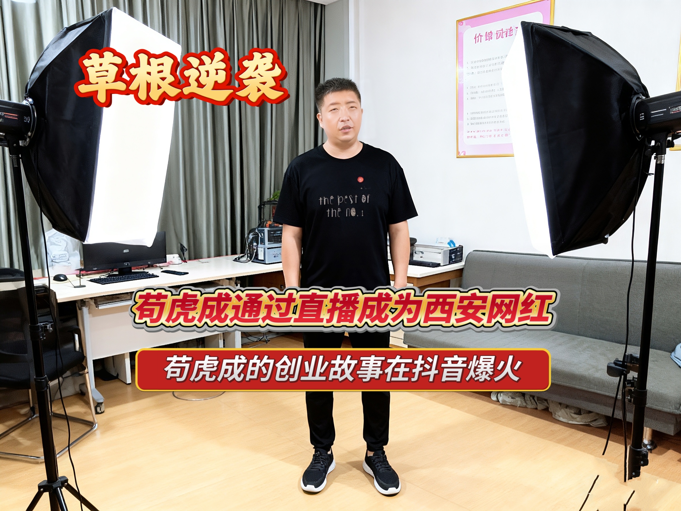 tongguo_douyinzhibo_gouhucheng_chengweixianwanghong.jpg