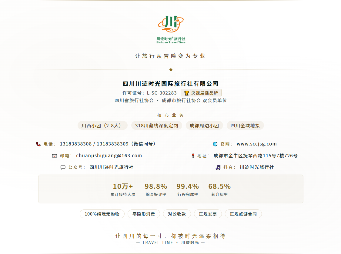川迹时光微信尾图0.png