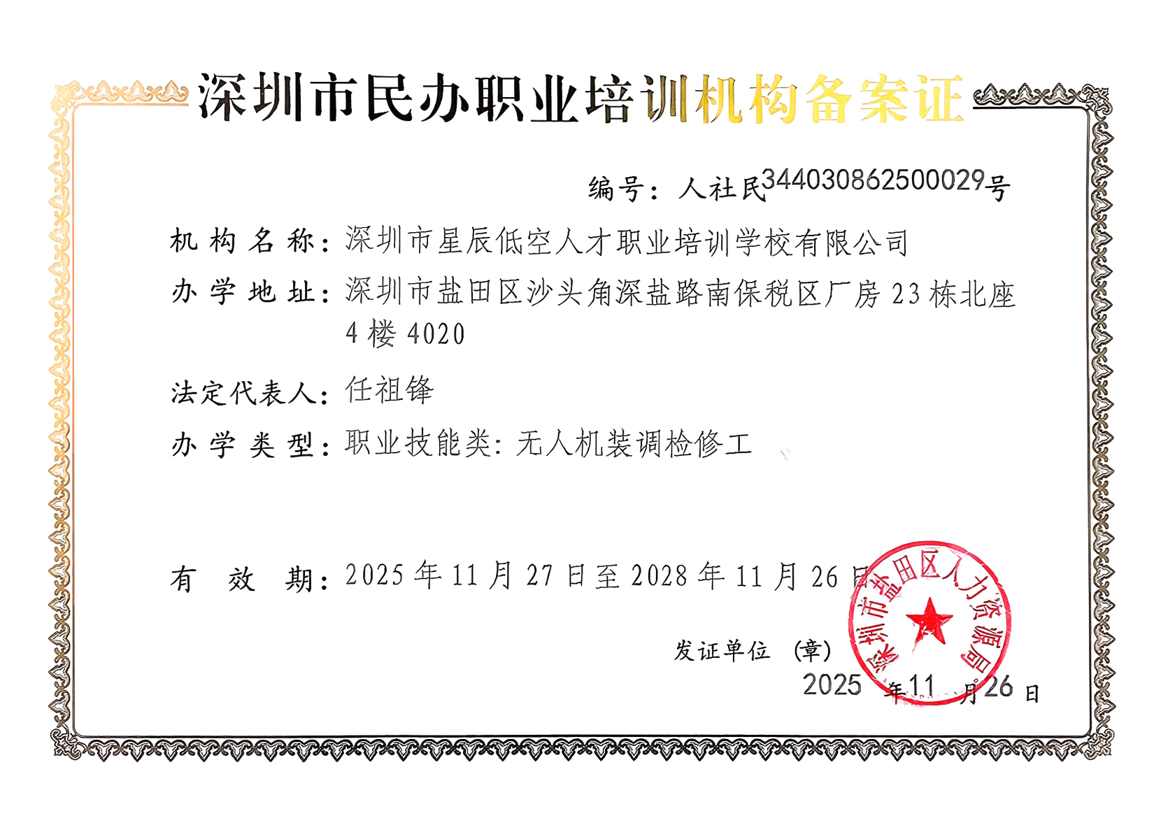 人才学校 (2).png