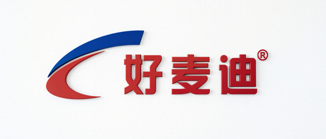 好麦迪LOGO.png