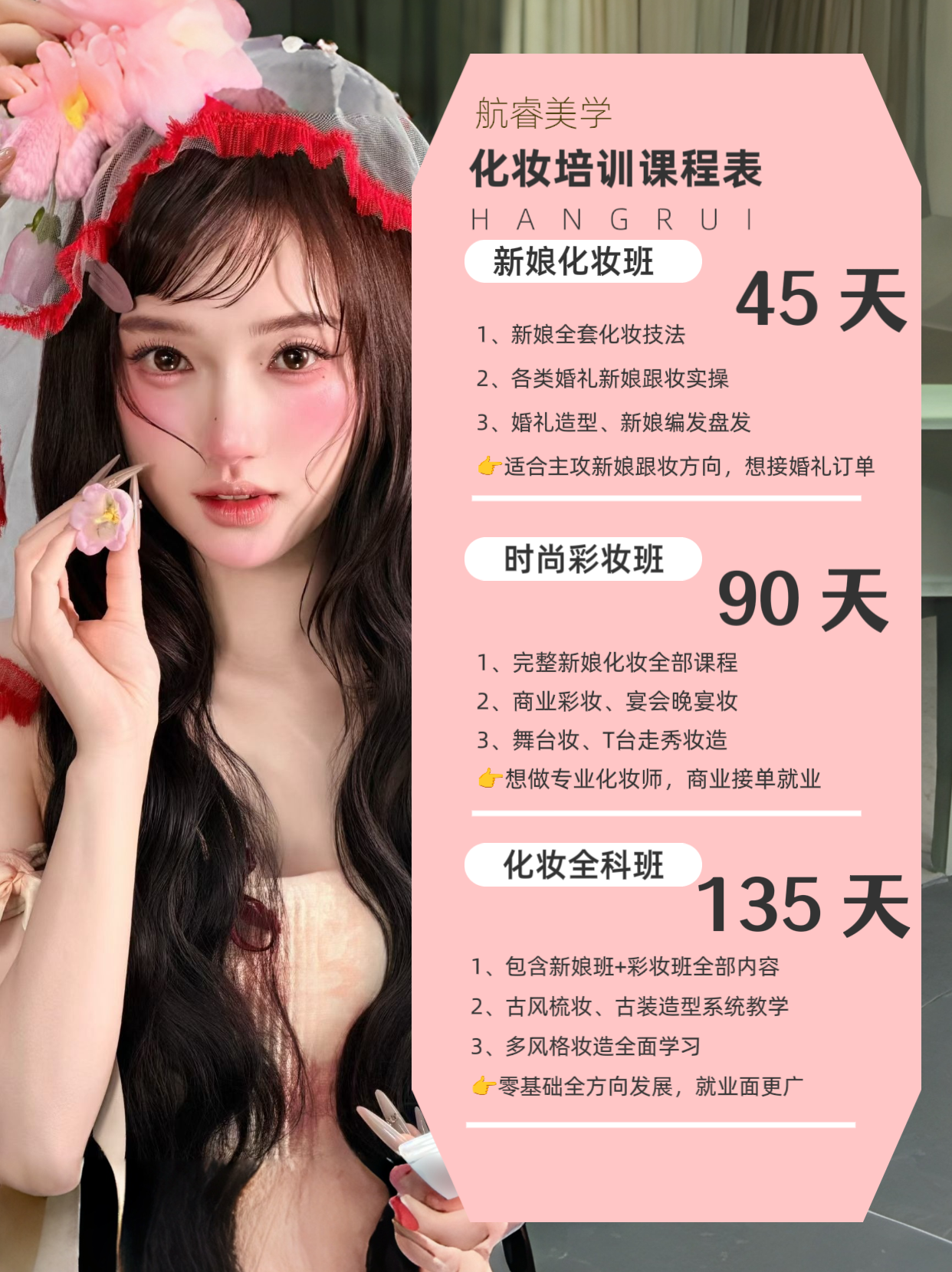 零基础学化妆｜新娘/商业彩妆/影视剧组化妆课程全解析