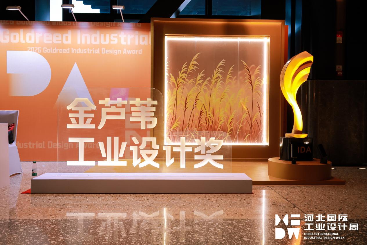 护卫神电动轮椅斩获2026金芦苇工业设计奖【优秀新锋设计奖】