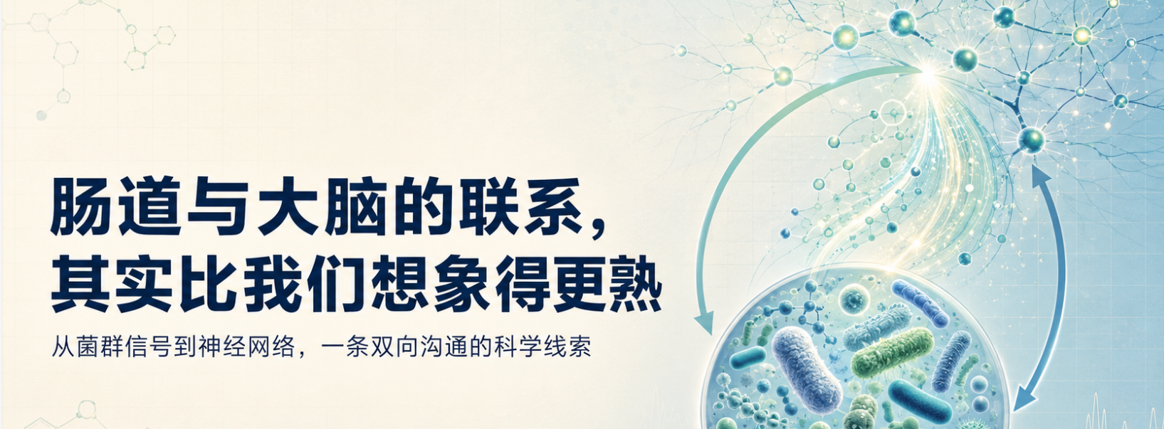 肠道与大脑的联系,其实比我们想象得更熟(图1) 肠道与大脑的联系,其实比我们想象得更熟(图1)