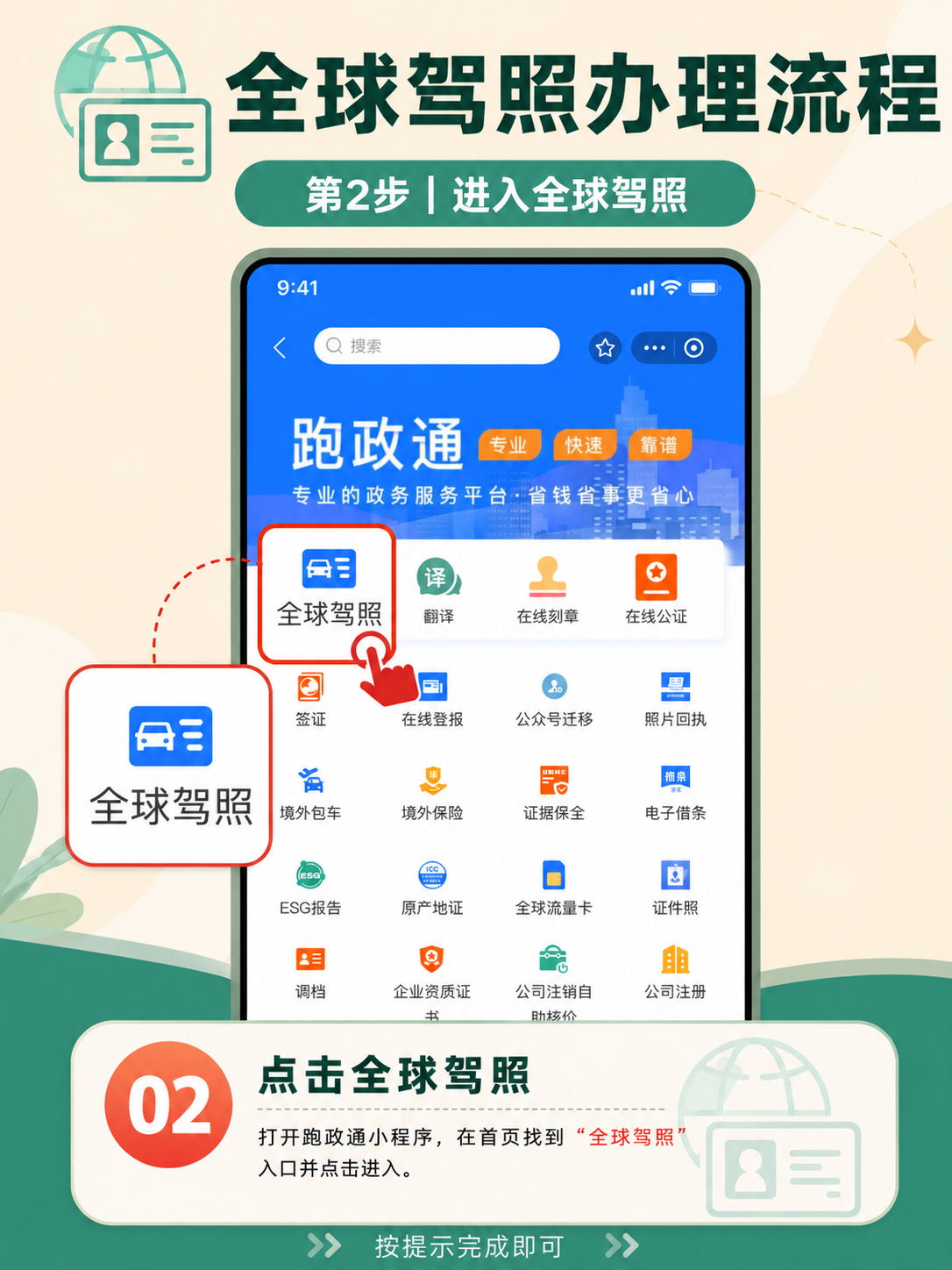 idp国际驾照:境外驾车证件搭配规则(图3) 2.png