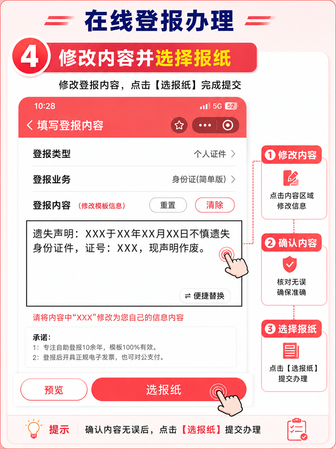 登报:常见类型与适用证件盘点(图5) 4.png
