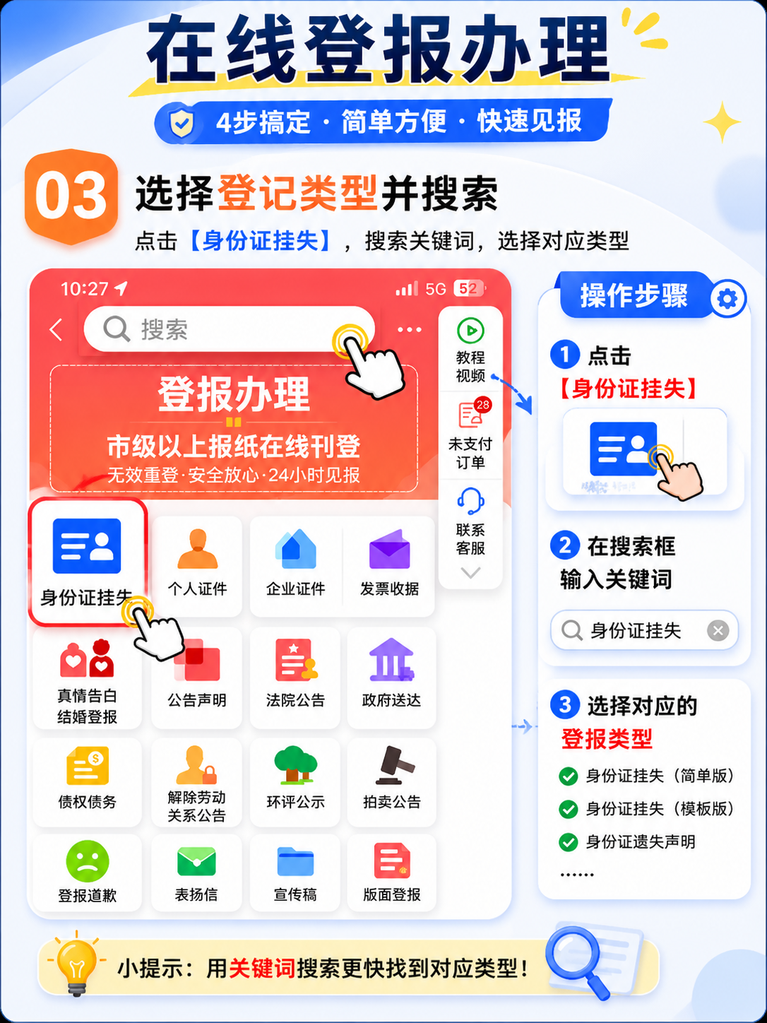 登报遗失去哪里登报:从挂失到见报的流程(图5) 3 (2).png