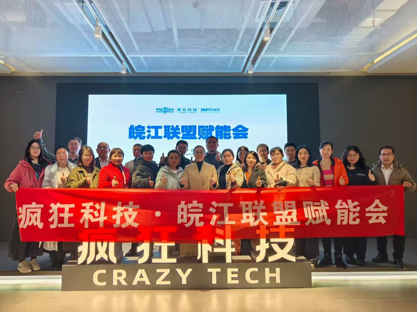 疯狂伴习皖江代理商联盟.png