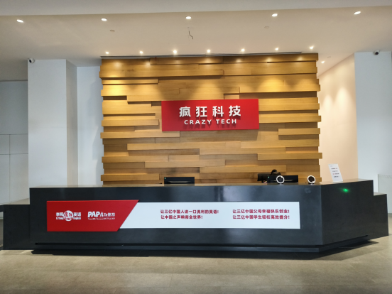 疯狂伴习全球总部前台.png